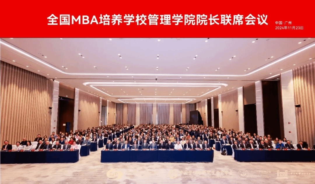 经管学院赴中山大学参加全国MBA培养学校管理学院 院长联席会议