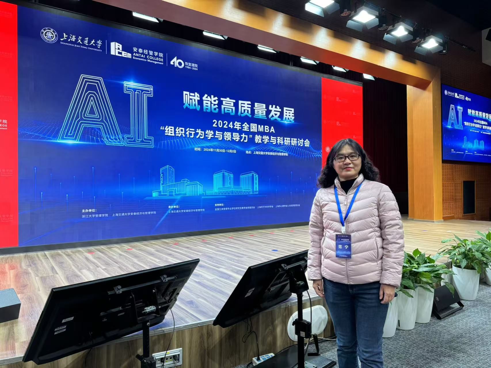 太阳成集团tyc33455cc官网赴上海参加AI赋能高质量发展 2024年全国MBA“组织行为学与领导力”教学与科研研讨会