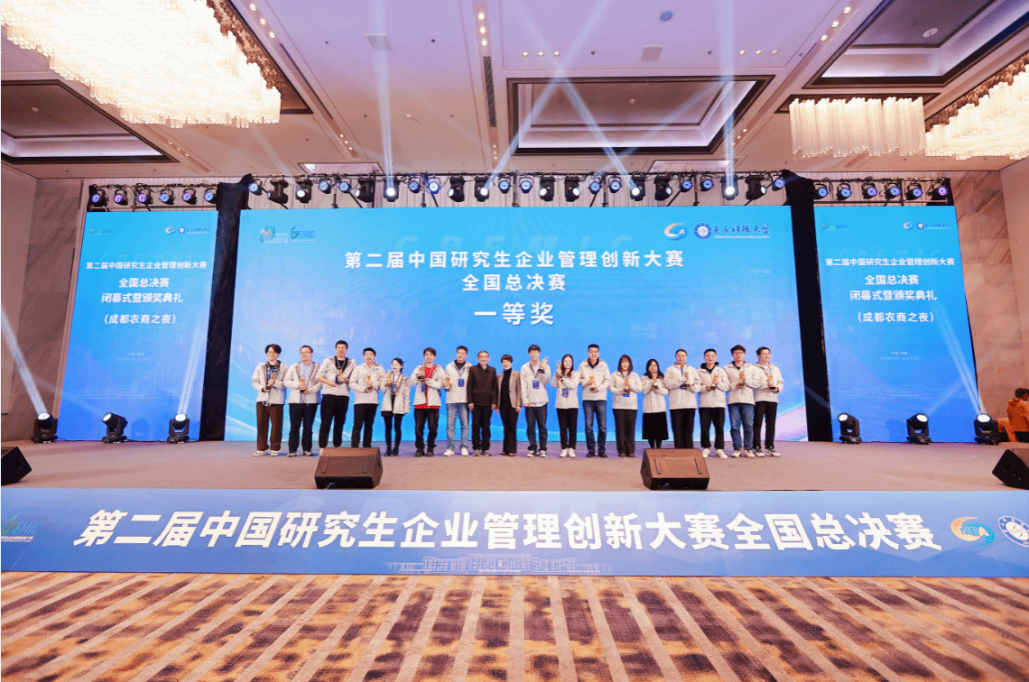 我校研究生在第二届中国研究生企业管理创新大赛 中喜获佳绩